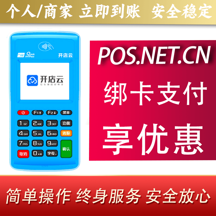 宿州开店云电签pos