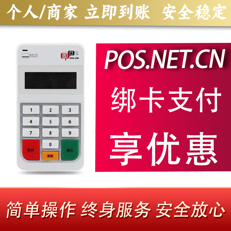 宿州即付宝电签POS