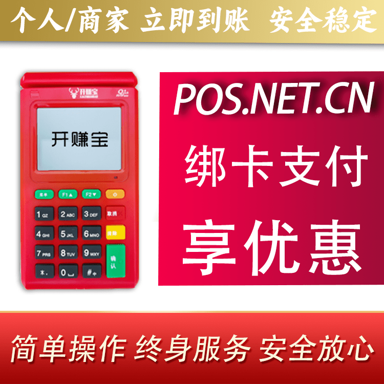 宿州开赚宝电签POS机