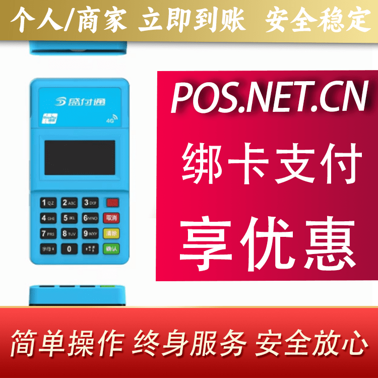 宿州盛付通电签POS