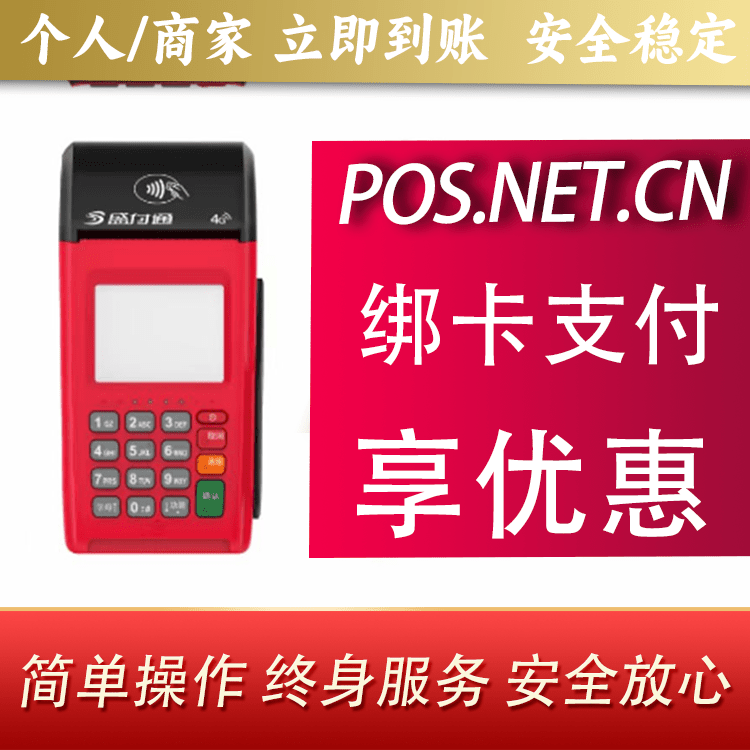 宿州盛付通大POS