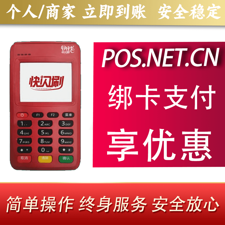 宿州快闪刷电签POS机
