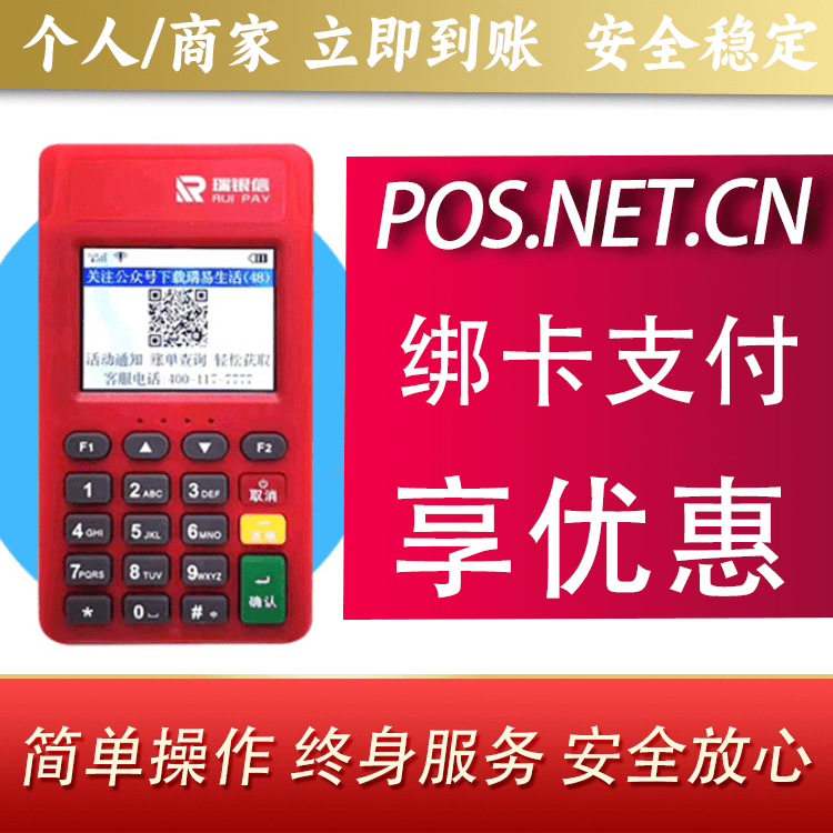 宿州瑞POS电签