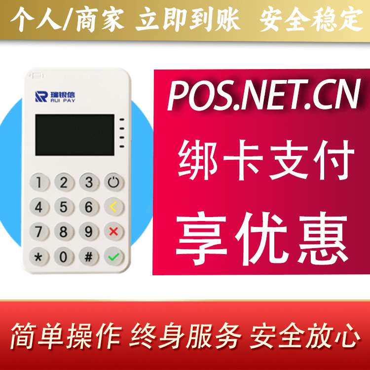 宿州瑞银信MPOS