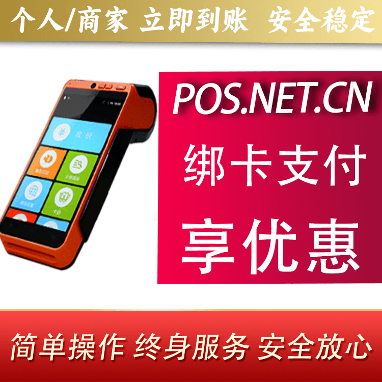 宿州合利宝智能POS