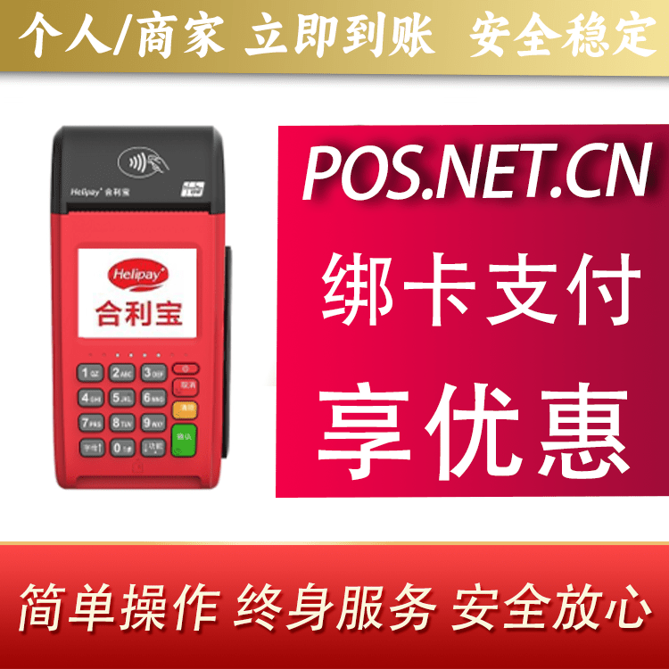 宿州合利宝大POS