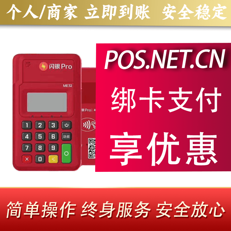 宿州闪银Pro智能支付终端