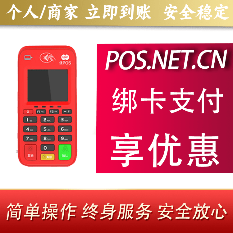 宿州联动优势电签POS终端