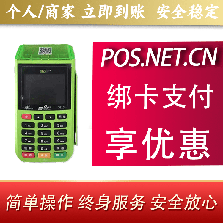 宿州随行付大POS