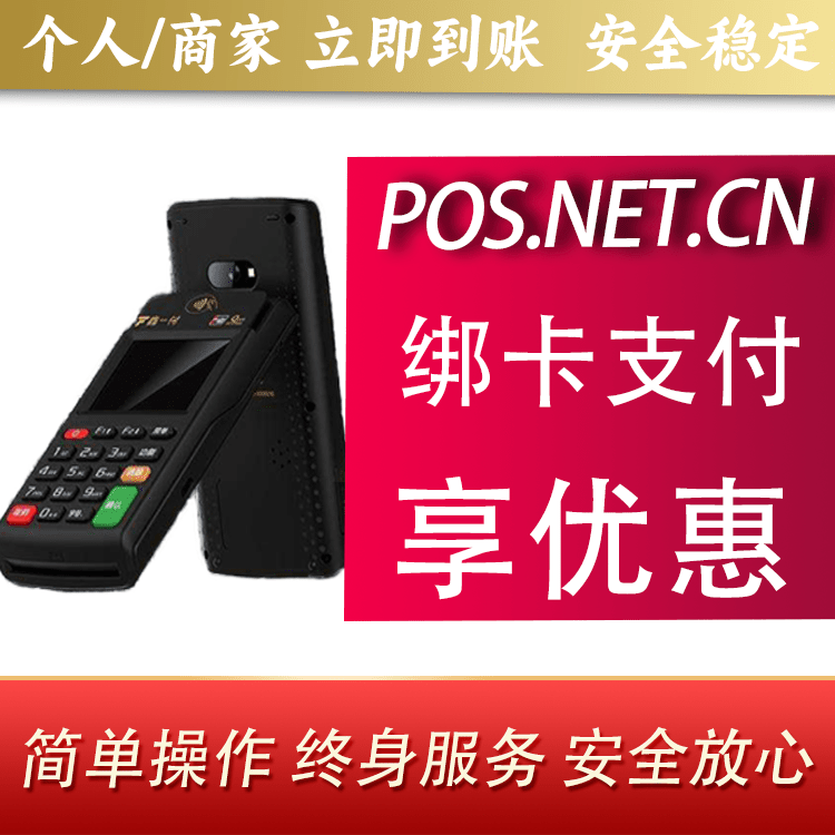 宿州鑫一付智能POS