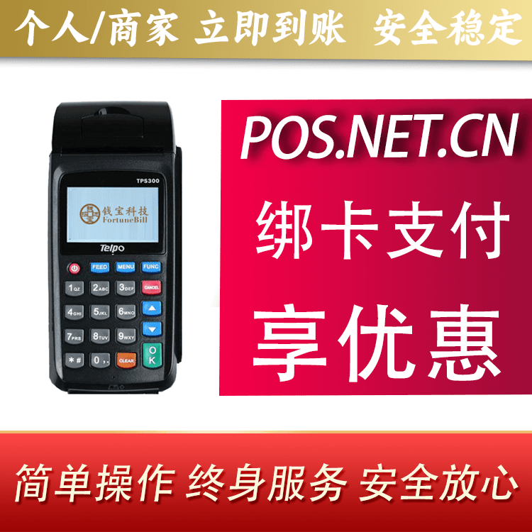 宿州钱宝大POS