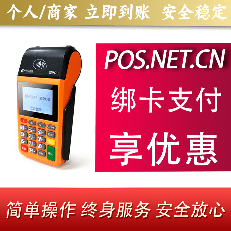 宿州盛POS