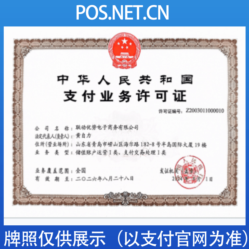 宿州联动优势支付牌照
