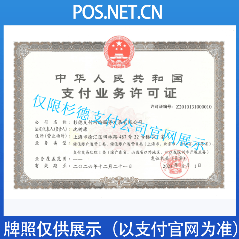 宿州杉德支付牌照
