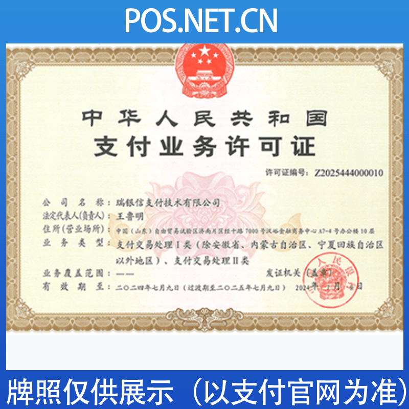 宿州瑞银信支付牌照