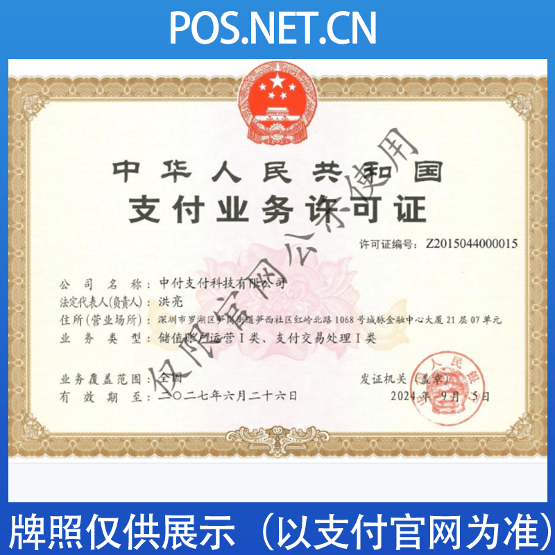 宿州中付支付牌照