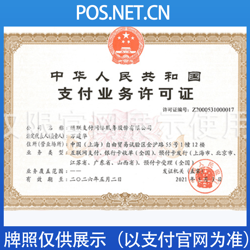 宿州通联支付牌照