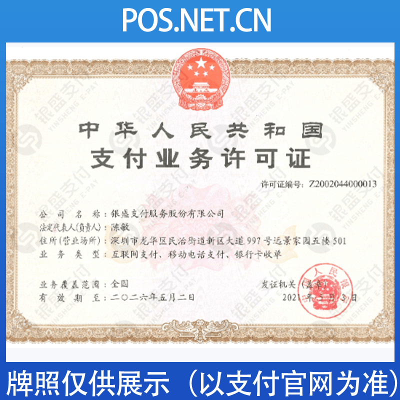 宿州银盛支付牌照