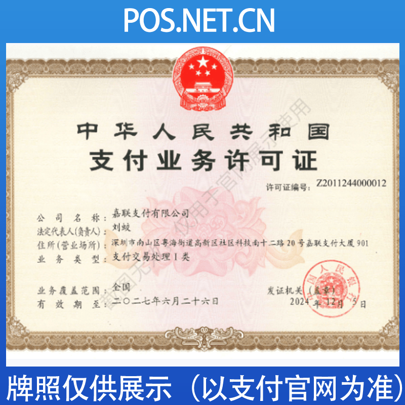 宿州嘉联支付牌照